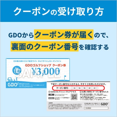 中古クラブの購入に使えるGDOショップクーポン(15,000円分)