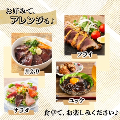 厳選かつおの完全わら焼きたたき【3節入り】