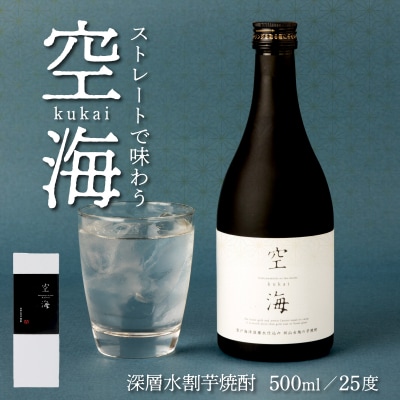 土佐金時芋焼酎 空海 室戸産さつまいも使用 菊水酒造 お酒 アルコール | ふるさと納税のお礼品