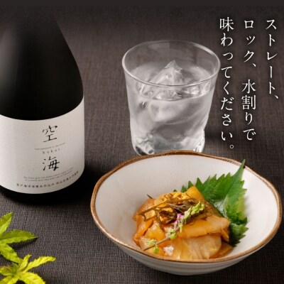 菊水土佐金時芋焼酎空海500ml