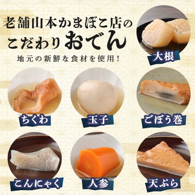 室戸のこだわりおでんセット【地場産野菜使用】(4袋) 自社製造ねりもの使用 レトルト食品