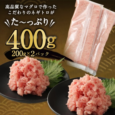 高豊丸ネギトロ 400g 天然 マグロ 使用