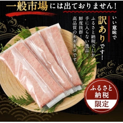 ネギトロ(まぐろのたたき) 小分けセット ネギトロ丼や海鮮丼などアレンジさまざま 冷凍