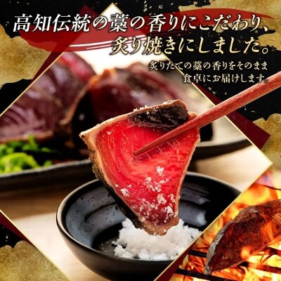 藁焼きかつおのたたき4節セット 2種の調味料(タレ・塩)付き 訳あり 鰹タタキ 魚介類加工品 冷凍