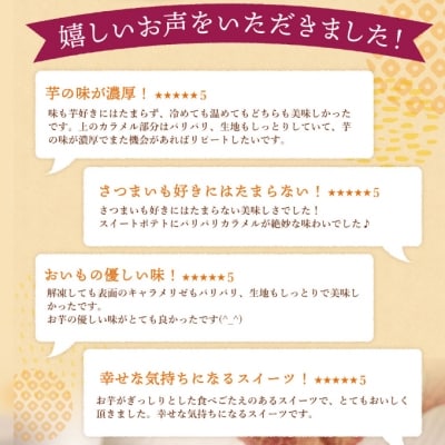 室戸西山金時芋ブリュレトルテ