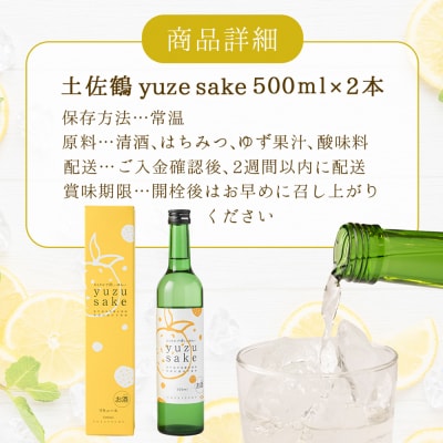 土佐鶴yuze sake500ml