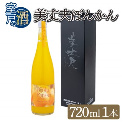 美丈夫ぽんかん 720ml リキュール