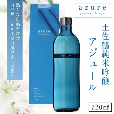 土佐鶴純米吟醸アジュール720ml