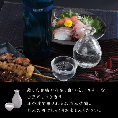 土佐鶴純米吟醸アジュール720ml
