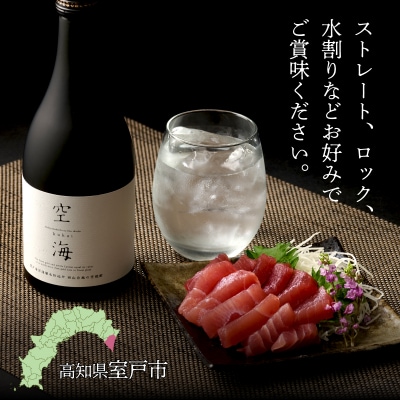 土佐金時芋焼酎空海2本セット