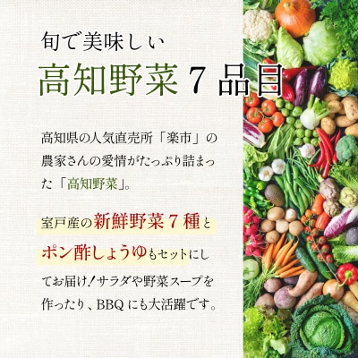 7種の新鮮野菜とポン酢セット