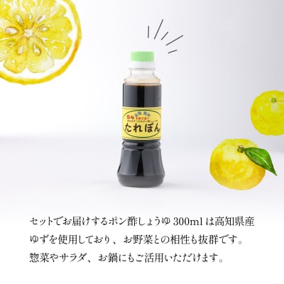 7種の新鮮野菜とポン酢セット