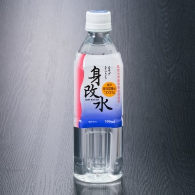 海のミネラル飲んでみいやぁ～～セット