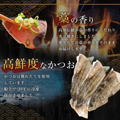 藁焼きかつおのたたき3節セット 特製タレ付き 訳あり 鰹タタキ 魚介類加工品 冷凍