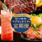 海からの贈り物!マグロとカツオの定期便【3回お届け】