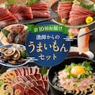 漁師からのうまいもん定期便【年10回コース】【コロナ支援 訳あり】 
