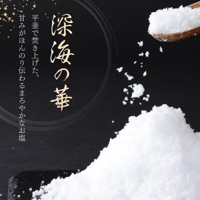 しょう美味い室戸の塩セットA　計400g