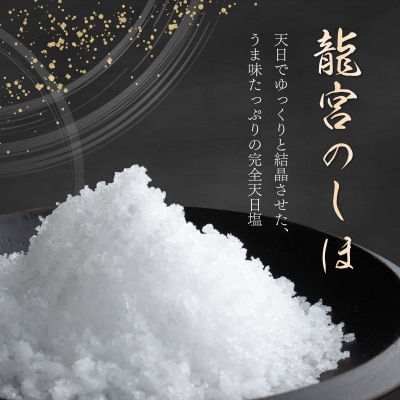 しょう美味い室戸の塩セットA　計400g