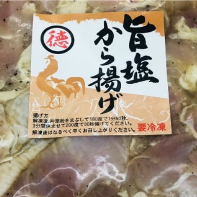 はちきん地鶏徳さんの旨塩唐揚げ&醤油唐揚げ