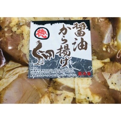 はちきん地鶏徳さんの旨醤油唐揚げ&スパイシーカレー唐揚げ