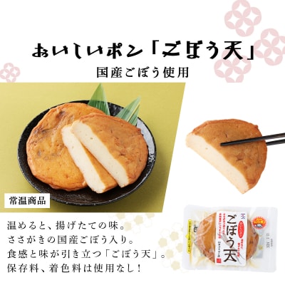 魚ん棒とおいしいポン3種セット 