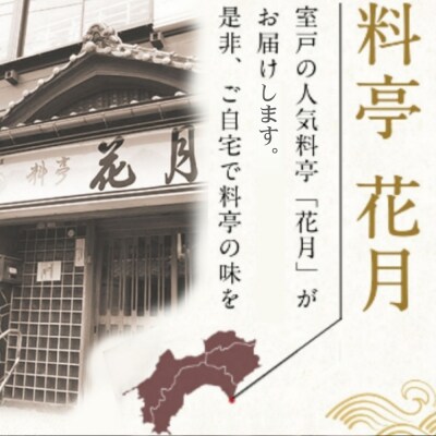 料亭花月~ハガツオのたたき 冷凍2節