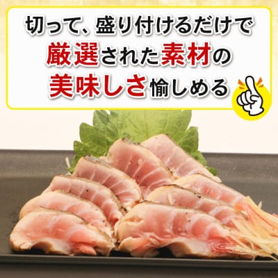室戸の旬のタタキセット【チリ酢と薬味付き】