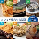初音の定期便!!奇数月年6回お届け【おひとり様向け】