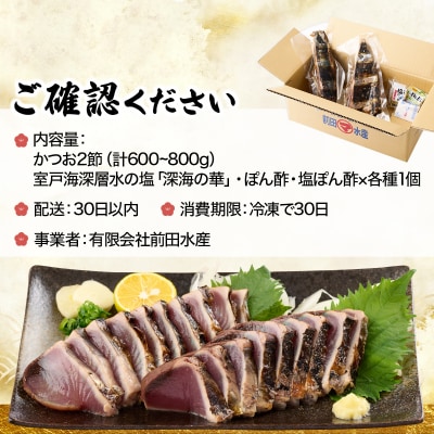 【完全100%わら焼き】かつおのたたき2節セット