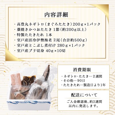 室戸海鮮お愉しみ5種セット