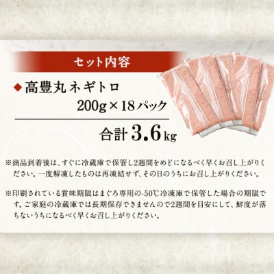 高豊丸ネギトロ3.6kg