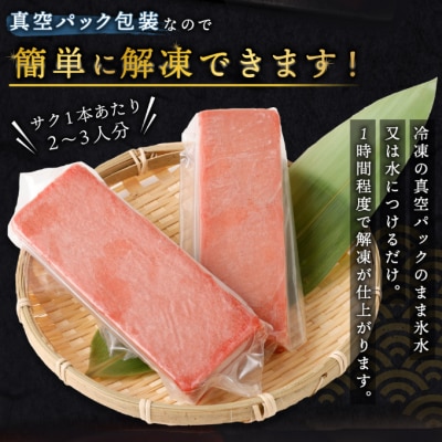 高豊丸 天然 本まぐろ【 赤身 サク 2～3本 】