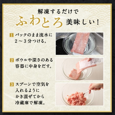 ねぎとろ(まぐろのたたき) 定期便 小分けセット ネギトロ丼や海鮮丼などアレンジさまざま