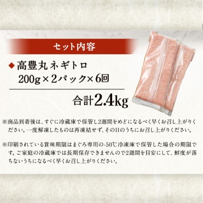 高豊丸ネギトロ400g【6回定期便】