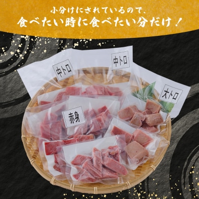 天然本マグロ 赤身・中トロ・大トロ 切り落とし刺身用セット 海鮮漬け丼などアレンジさまざま