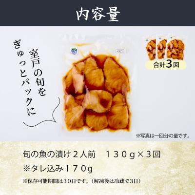 板前特製たれ仕込み!初音の旬の魚の漬け丼セット【3回定期便】