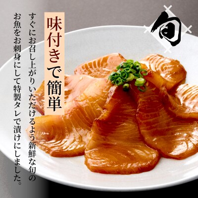 初音の旬魚の漬け丼セット【6回定期便】