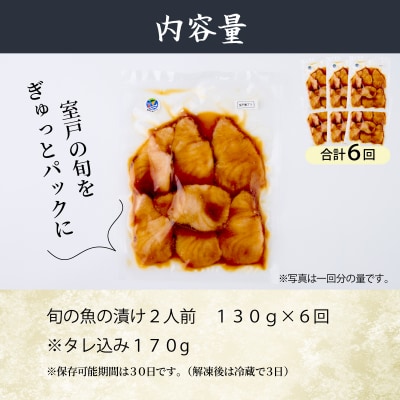 初音の旬魚の漬け丼セット【6回定期便】