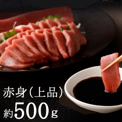 【年末お届け】高豊丸天然本まぐろ　赤身サク(下処理済・上品)500g以上