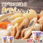 室戸のこだわりおでんセット【地場産野菜使用】(3袋)