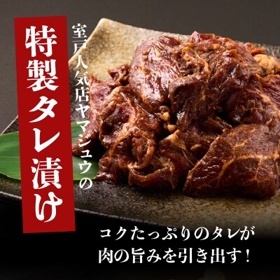ヤマジュウの特製タレ漬け!牛ハラミ肉1kg