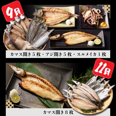 いずま海産オリジナル6回定期便【奇数月発送】