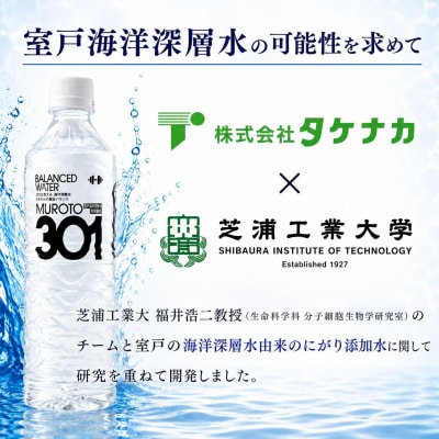 室戸301バランスウォーター　550ml×24本入