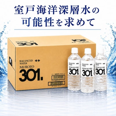 室戸301バランスウォーター　550ml×24本入