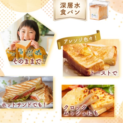 【室戸海洋深層水仕込み】こだわりパンセット