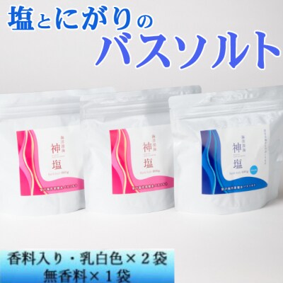 海洋深海神塩セットA(バスセット)
