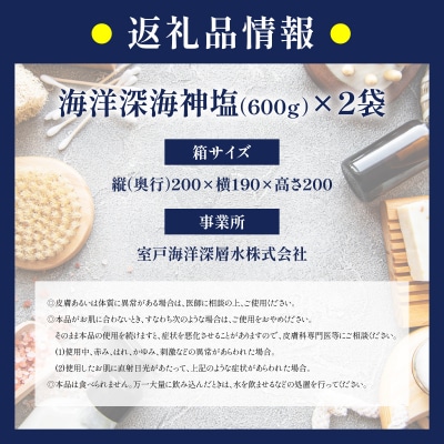 海洋深海神塩セットb(バスセット)　バスソルト　入浴剤