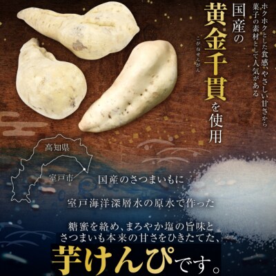 塩けんぴ 12袋小分けセット(計1260g) 【室戸海洋深層水使用】