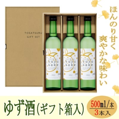 yuzu sake<ゆず酒>500ml×3本(ギフト箱入)