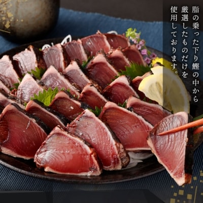 厳選かつおの完全わら焼きたたき【2節入り】
